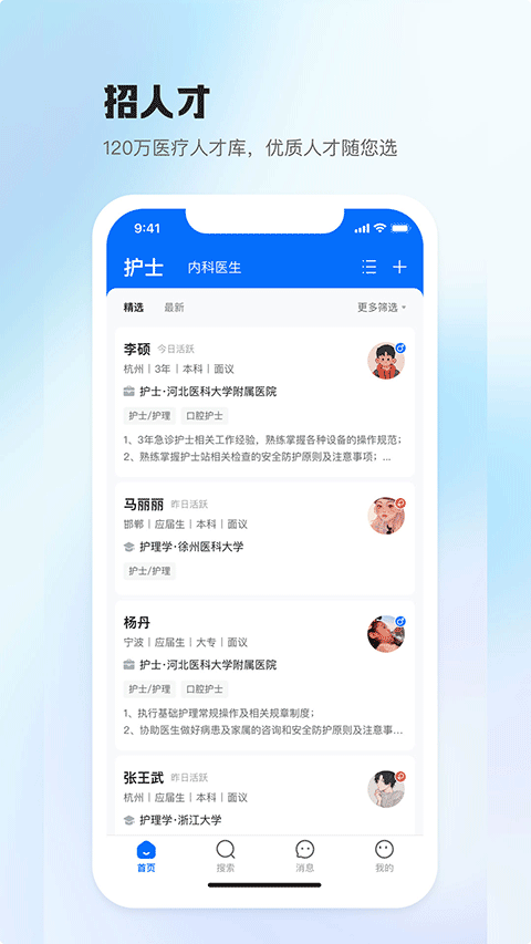 医直聘app v3.2.6安卓版