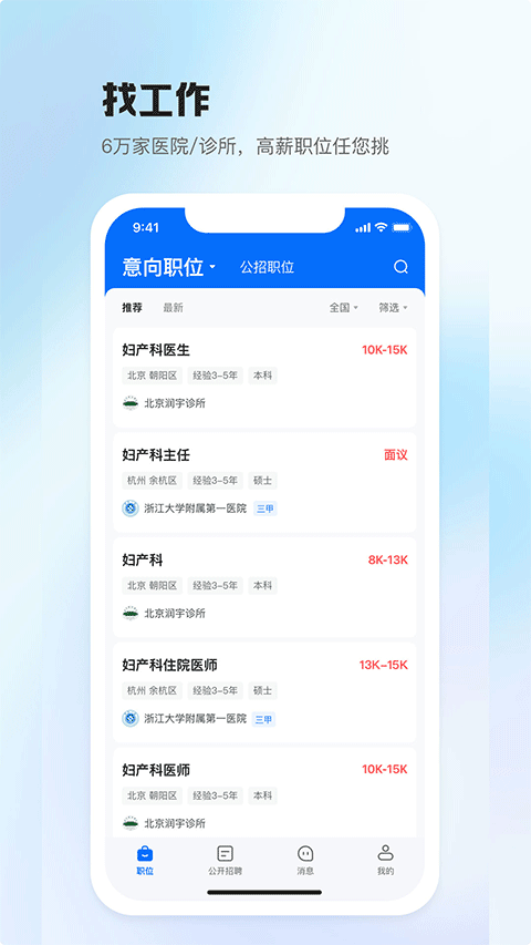 医直聘app v3.2.6安卓版