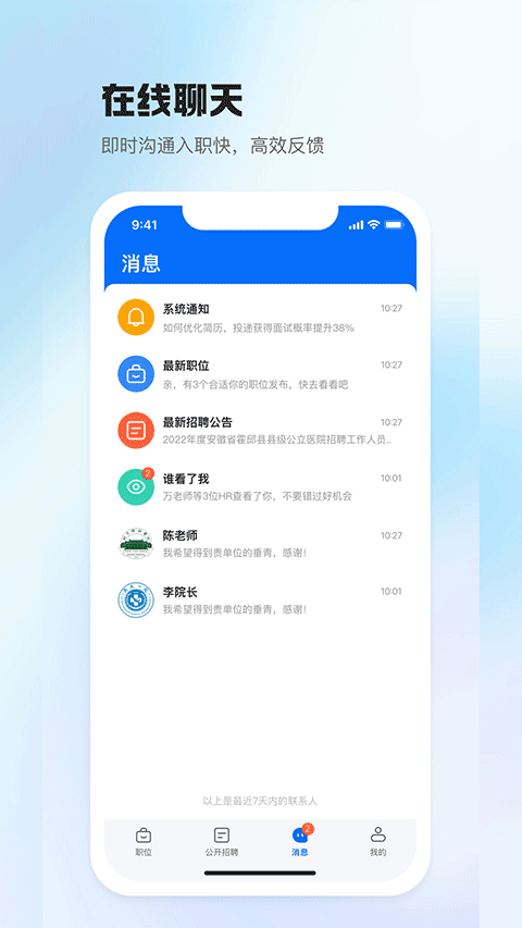 医直聘app v3.2.6安卓版