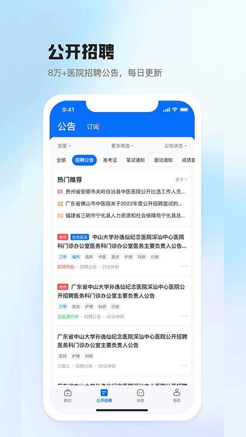 医直聘app v3.2.6安卓版