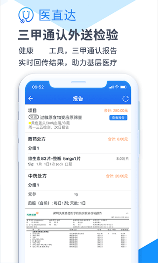 医直达app v4.26.2安卓版
