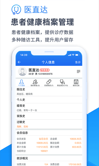 医直达app v4.26.2安卓版