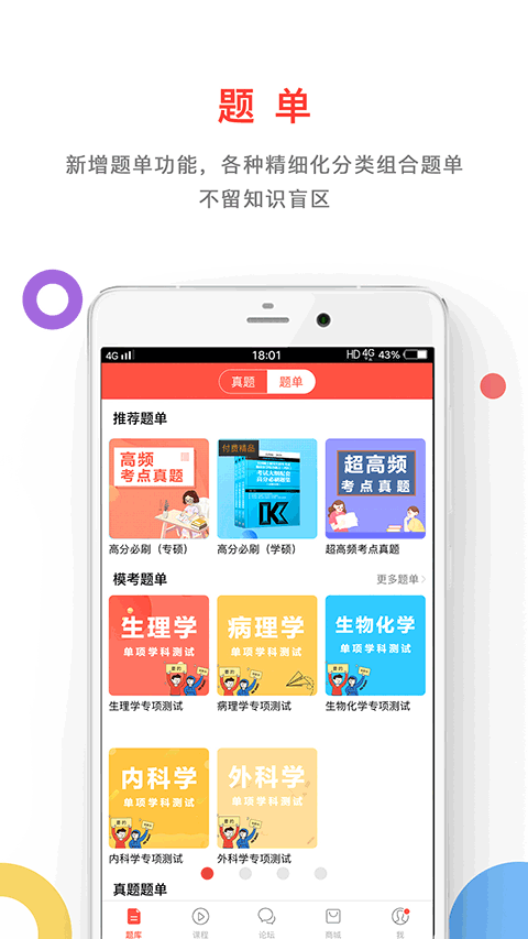 医考帮app v2.8.3.6