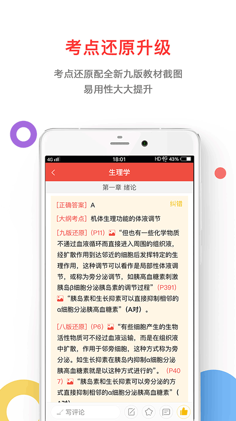 医考帮app v2.8.3.6