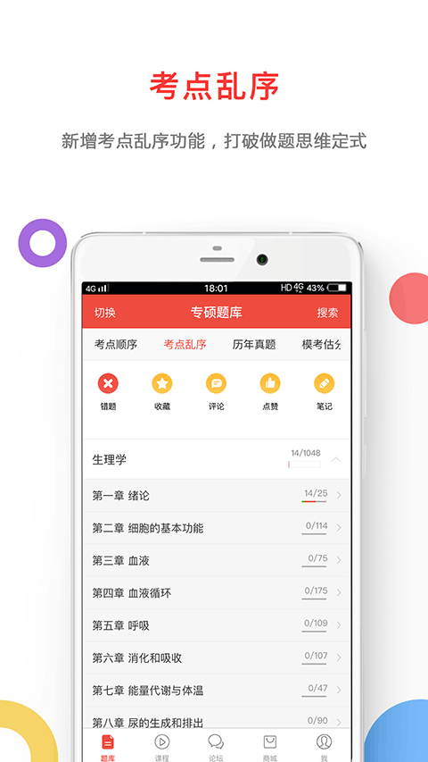 医考帮app v2.8.3.6