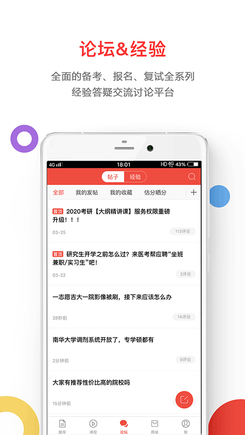 医考帮app v2.8.3.6