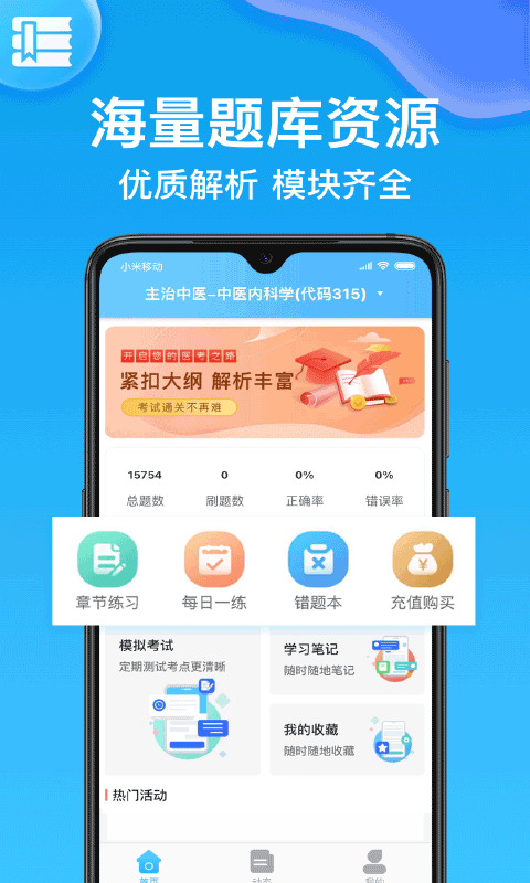 医考部落app v2.3.5安卓版
