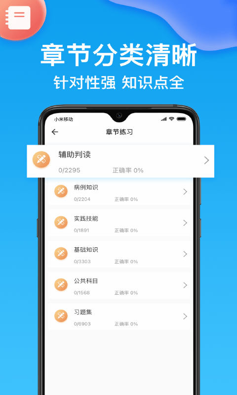 医考部落app v2.3.5安卓版
