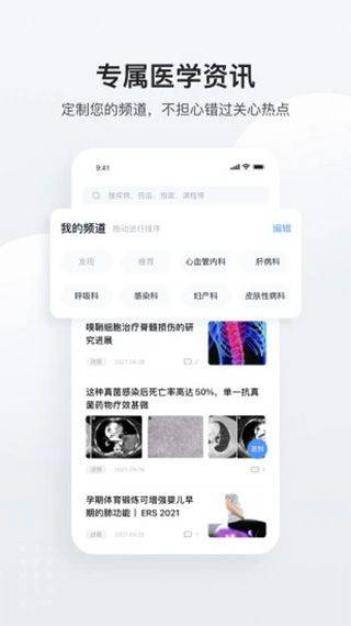 医脉通app v6.7.7安卓版