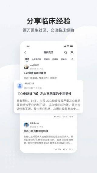 医脉通app v6.7.7安卓版