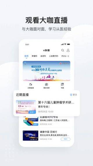 医脉通app v6.7.7安卓版