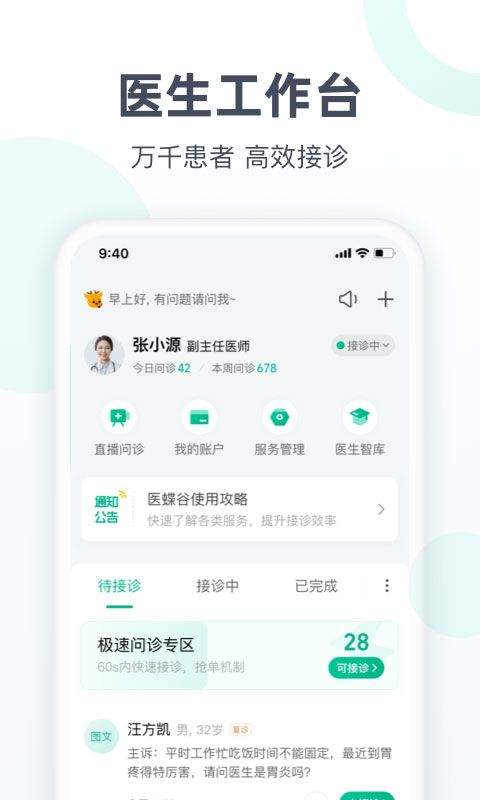 医鹿医生版app v4.8.36.7安卓版