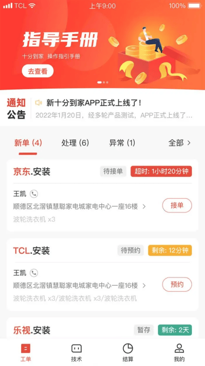 十分到家app v2.62.0 最新版 十分到家app v2.62.0 最新版