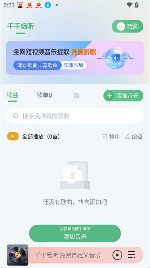 千千畅听app v1.1.4安卓版
