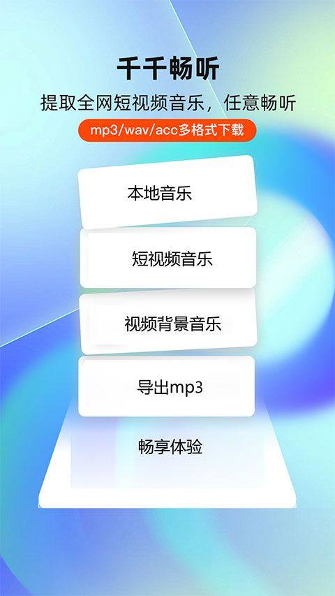 千千畅听app v1.1.4安卓版