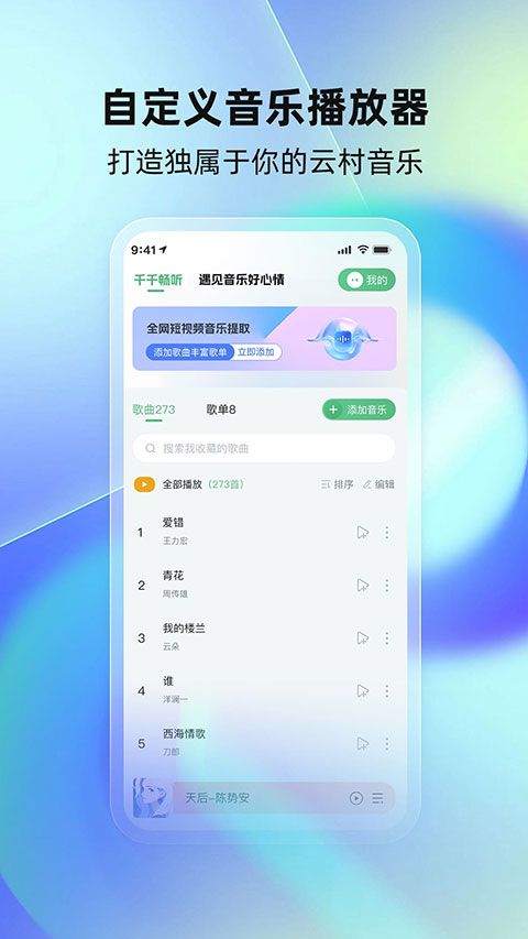 千千畅听app v1.1.4安卓版