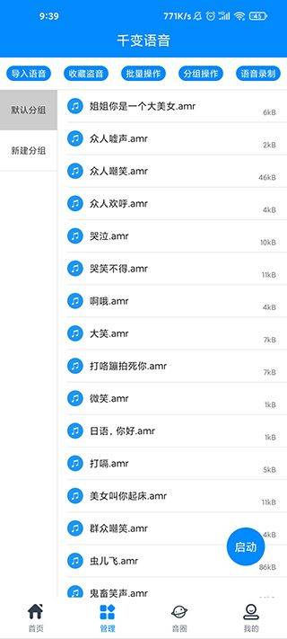 千变语音变声器最新版 v8.1.5安卓版