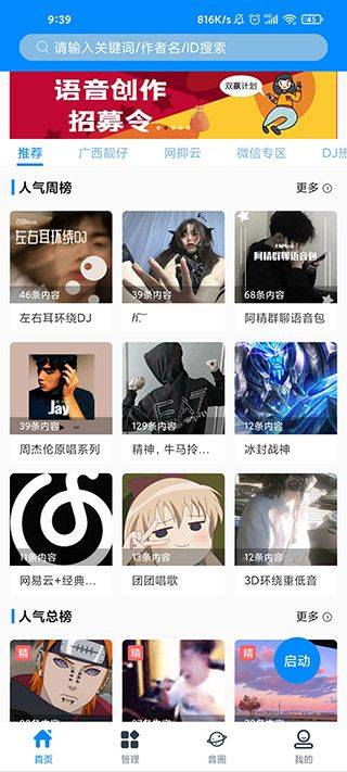 千变语音变声器最新版 v8.1.5安卓版