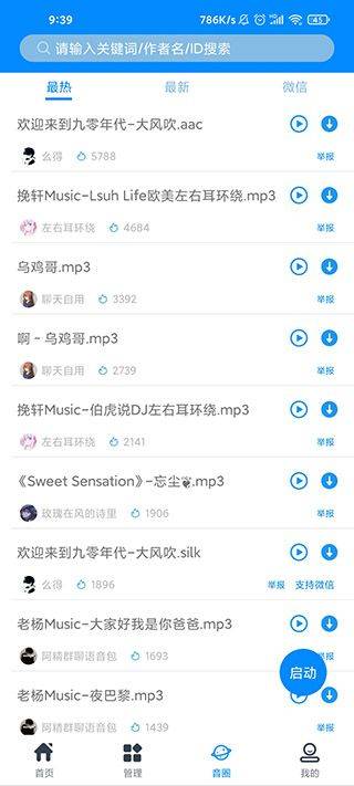千变语音变声器最新版 v8.1.5安卓版