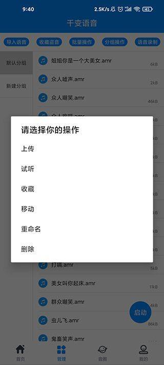 千变语音变声器最新版 v8.1.5安卓版
