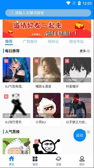 千变语音变声器最新版 v8.1.5安卓版