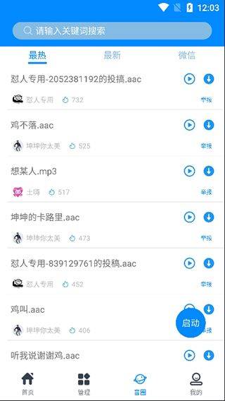 千变语音变声器最新版 v8.1.5安卓版