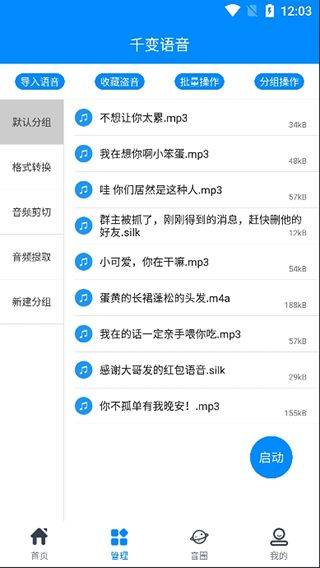 千变语音变声器最新版 v8.1.5安卓版