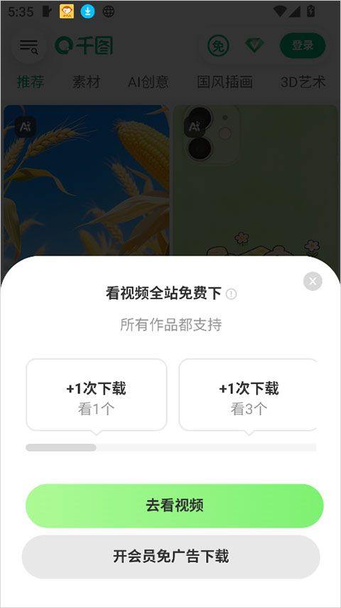 千图网app v2.2.892安卓版