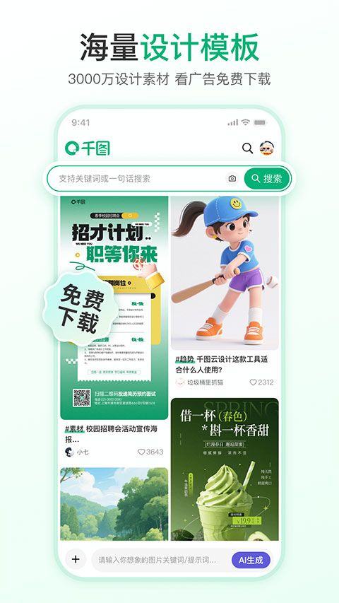 千图网app v2.2.892安卓版