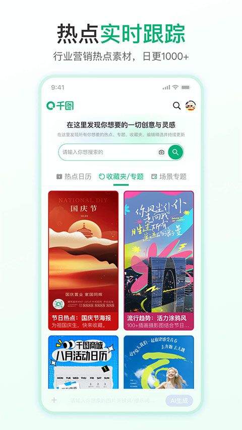 千图网app v2.2.892安卓版