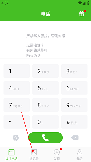 千寻电话app v1.2.7 最新版