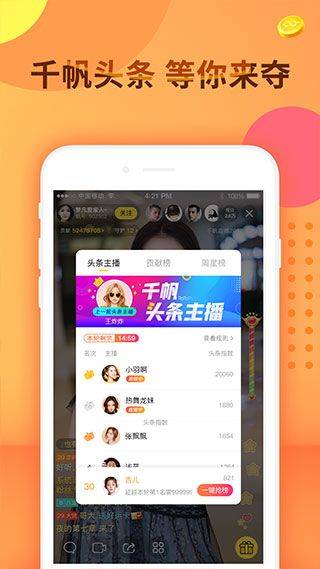 千帆直播app v6.1.04安卓版
