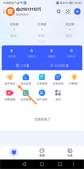 千牛app v9.8.530安卓版