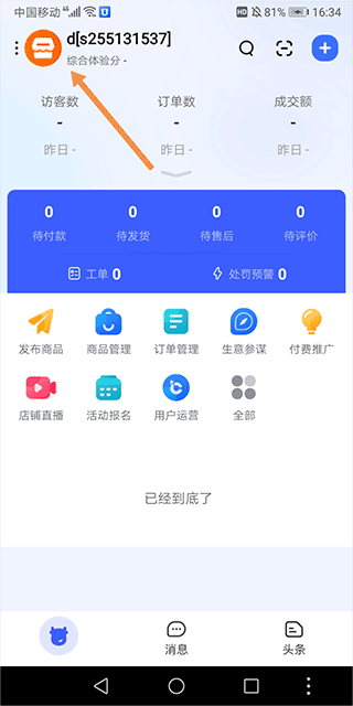 千牛app v9.8.580安卓版