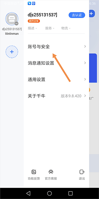 千牛app v9.8.583安卓版
