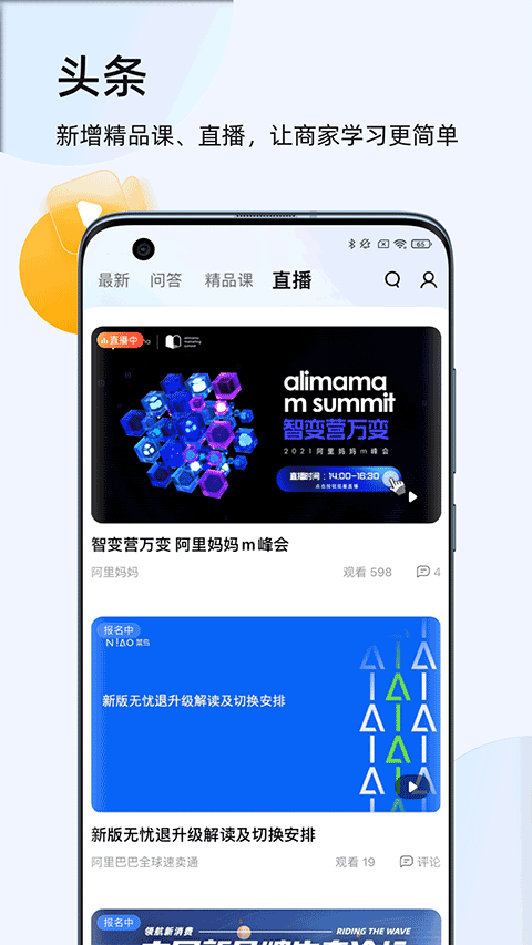 千牛app v9.8.583安卓版