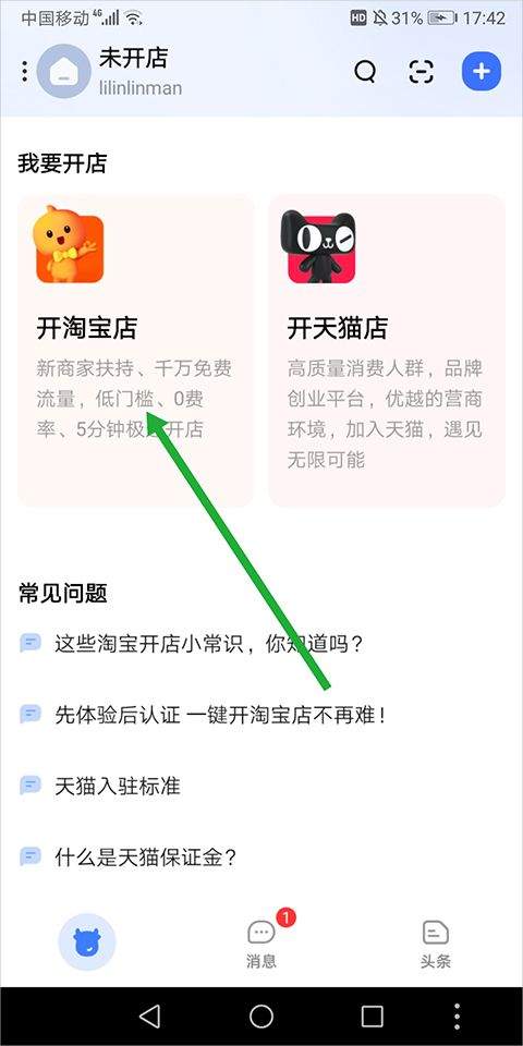 千牛淘宝卖家版app v9.8.545安卓版