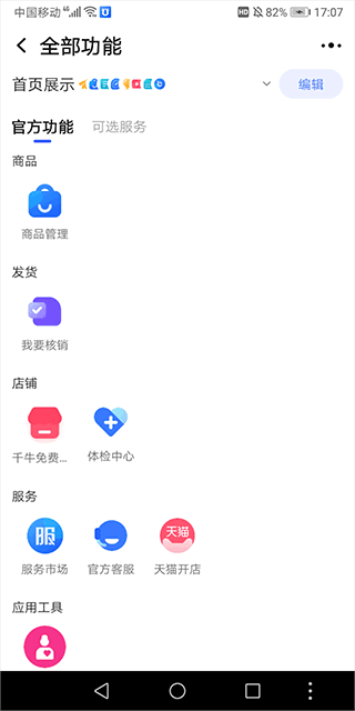 千牛淘宝卖家版app v9.8.545安卓版