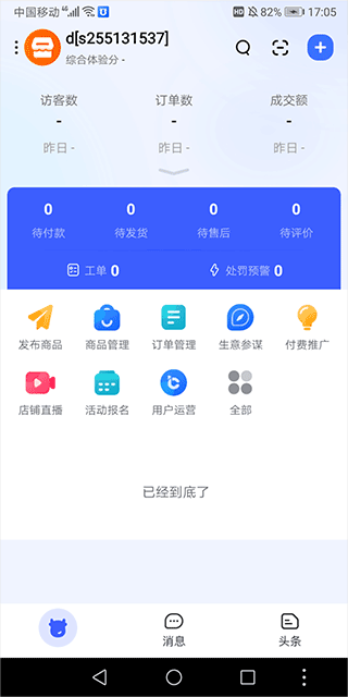千牛淘宝卖家版app v9.8.545安卓版