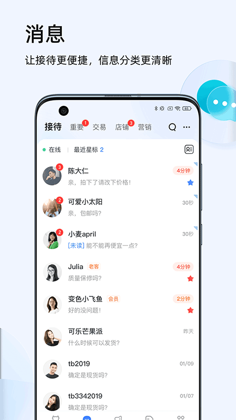 千牛淘宝卖家版app v9.8.545安卓版