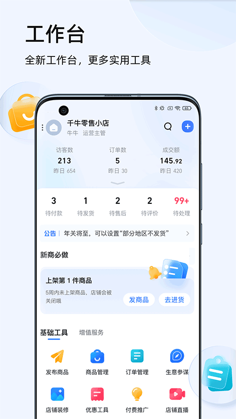 千牛淘宝卖家版app v9.8.545安卓版