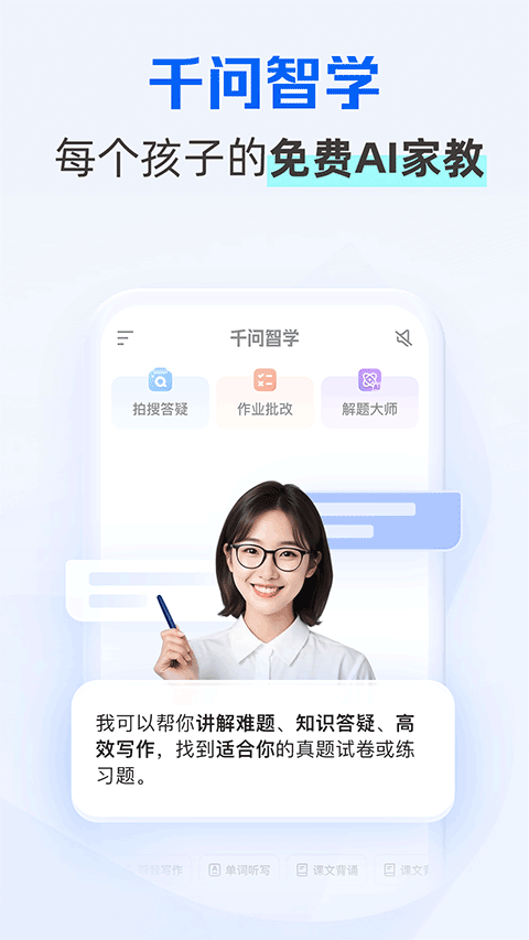 千问智学app(夸克学习) v7.20.0.894安卓版
