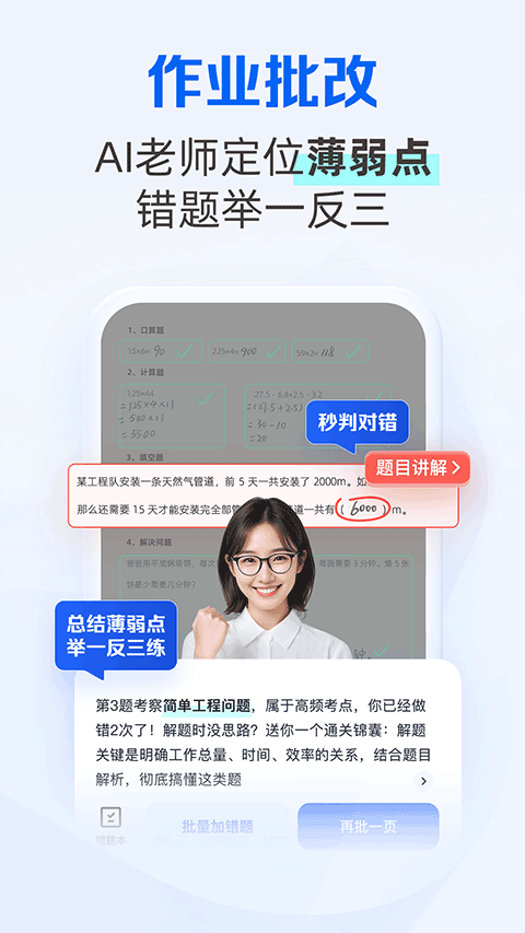 千问智学app(夸克学习) v7.20.0.894安卓版