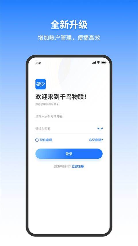 千鸟物联app v6.7.8