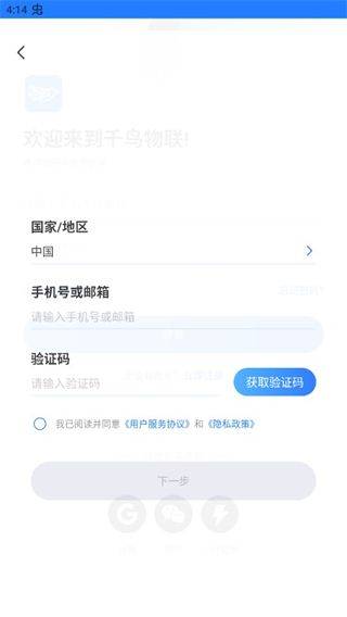 千鸟物联app v6.8.0