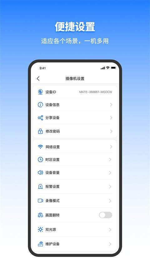 千鸟物联app v6.8.0
