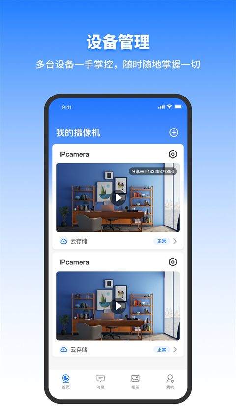 千鸟物联app v6.8.0