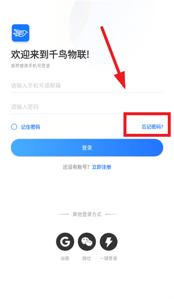 千鸟物联app下载安装 千鸟物联app下载安装