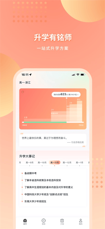 升学有铭师APP官方下载 升学有铭师APP官方下载