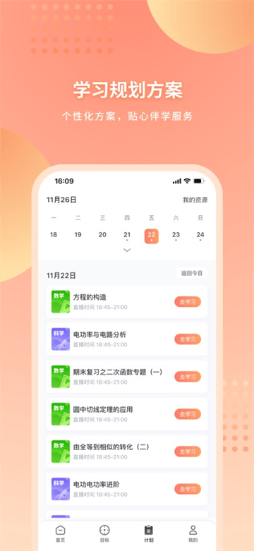 升学有铭师APP官方下载 升学有铭师APP官方下载